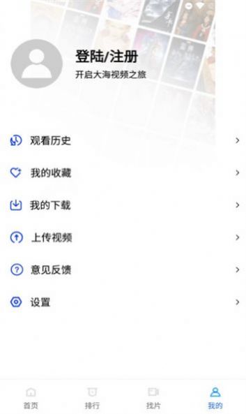大海视频app官方版图2