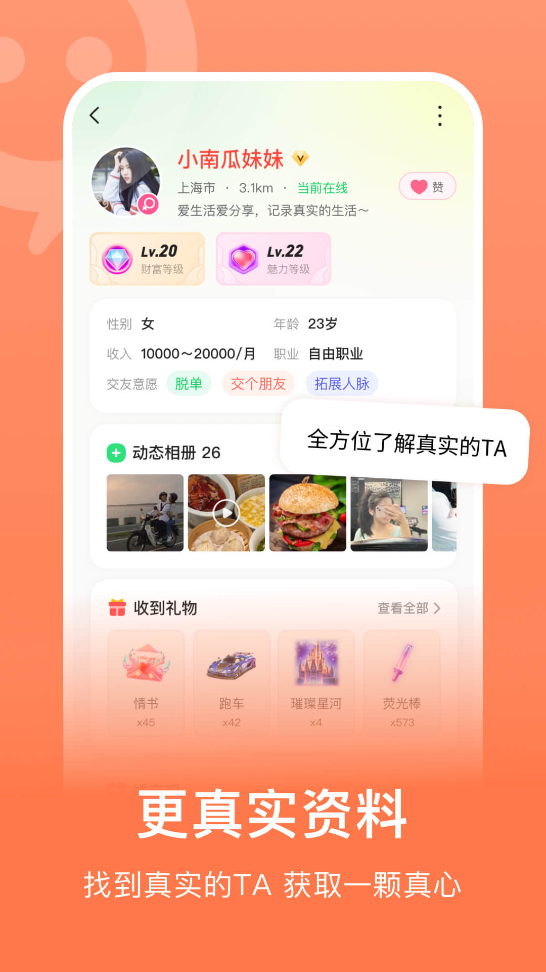 连信交友app最新版图4