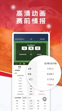 球探足球比分手机版图1