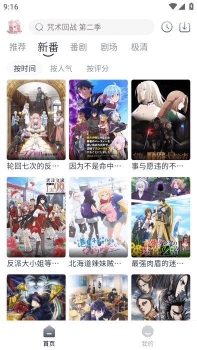 蜜糖动漫官网版图3