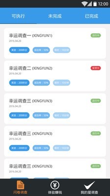 爱调查官网版图1