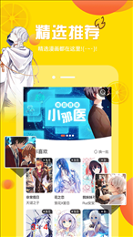 柚子漫画官方版图3