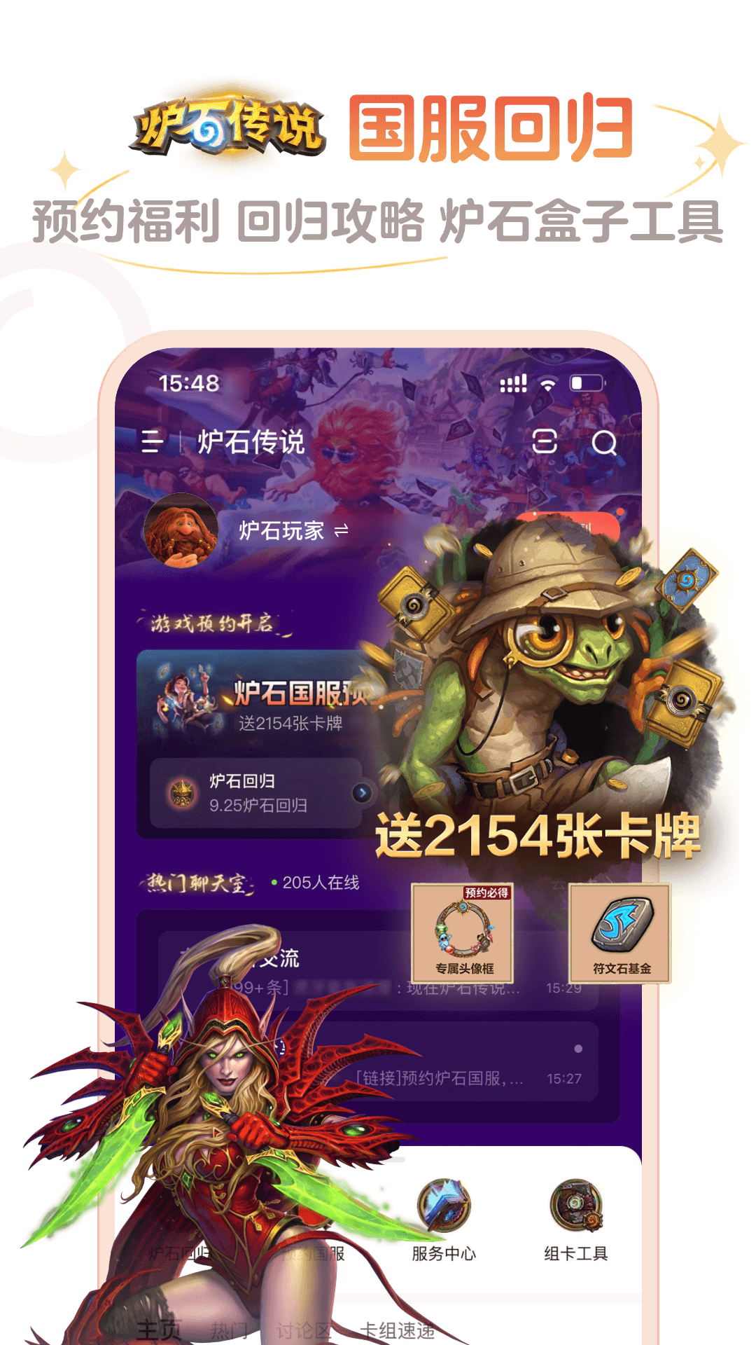 炉石传说盒子官网版图4