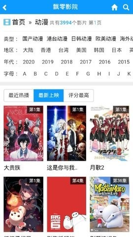 飘零影院手机版图1