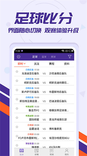 捷报比分旧版本图2