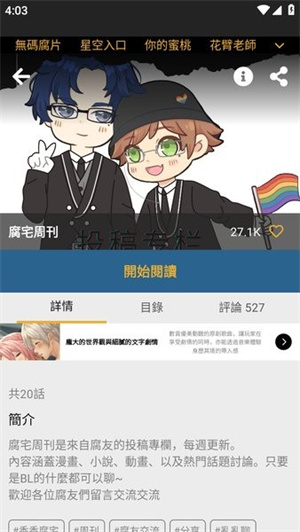 香香腐宅官方正版图2