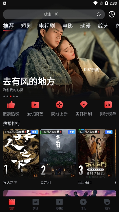 一起看影视app官方版图1