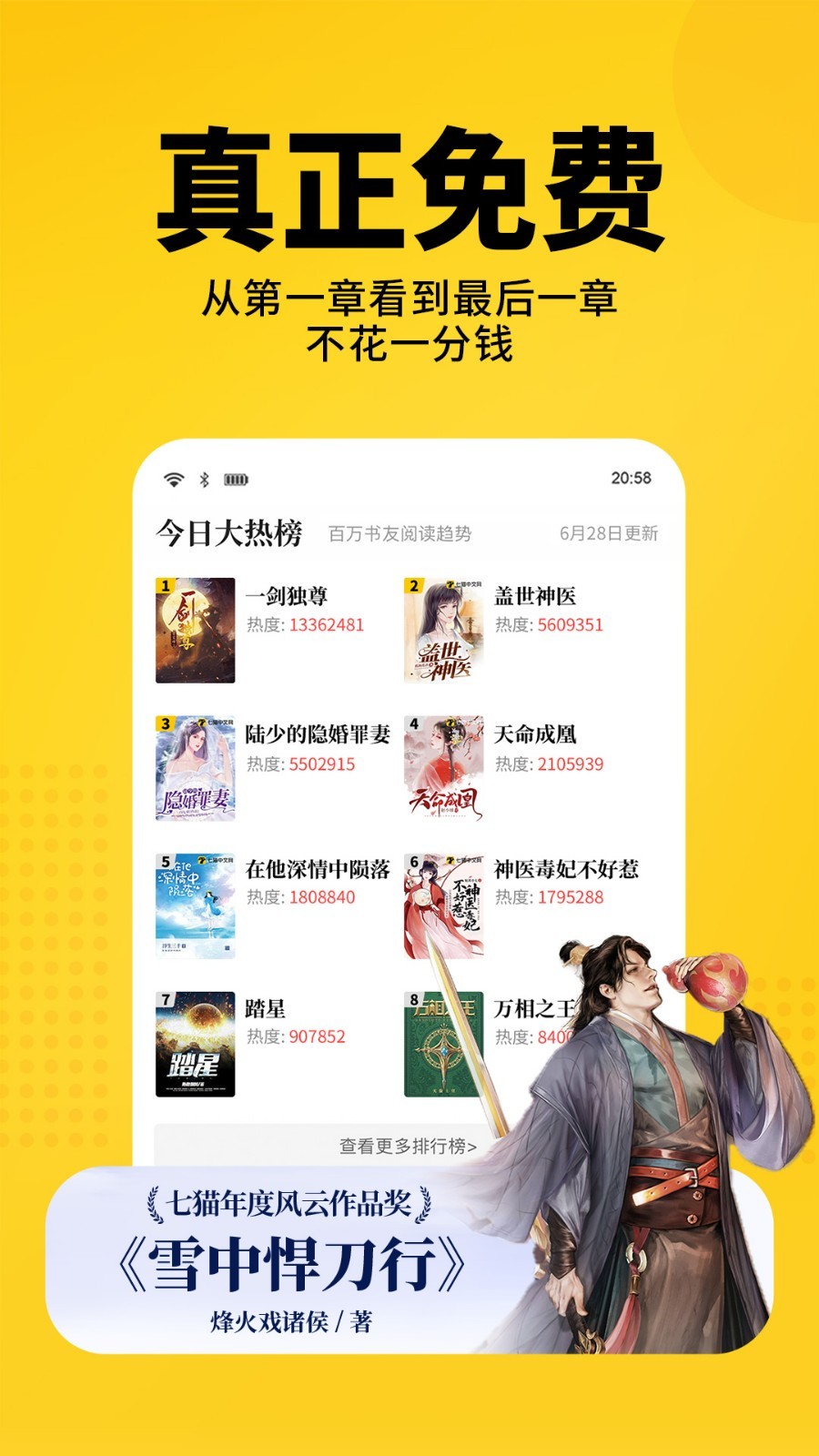 七猫小说旧版本图1