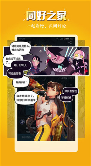 五一漫画app安卓版图3