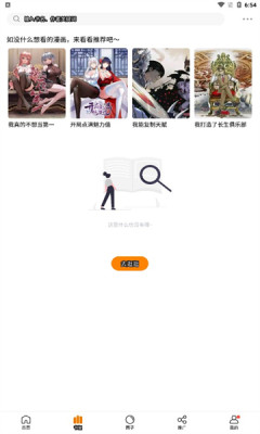 漫天星漫画官网版图2