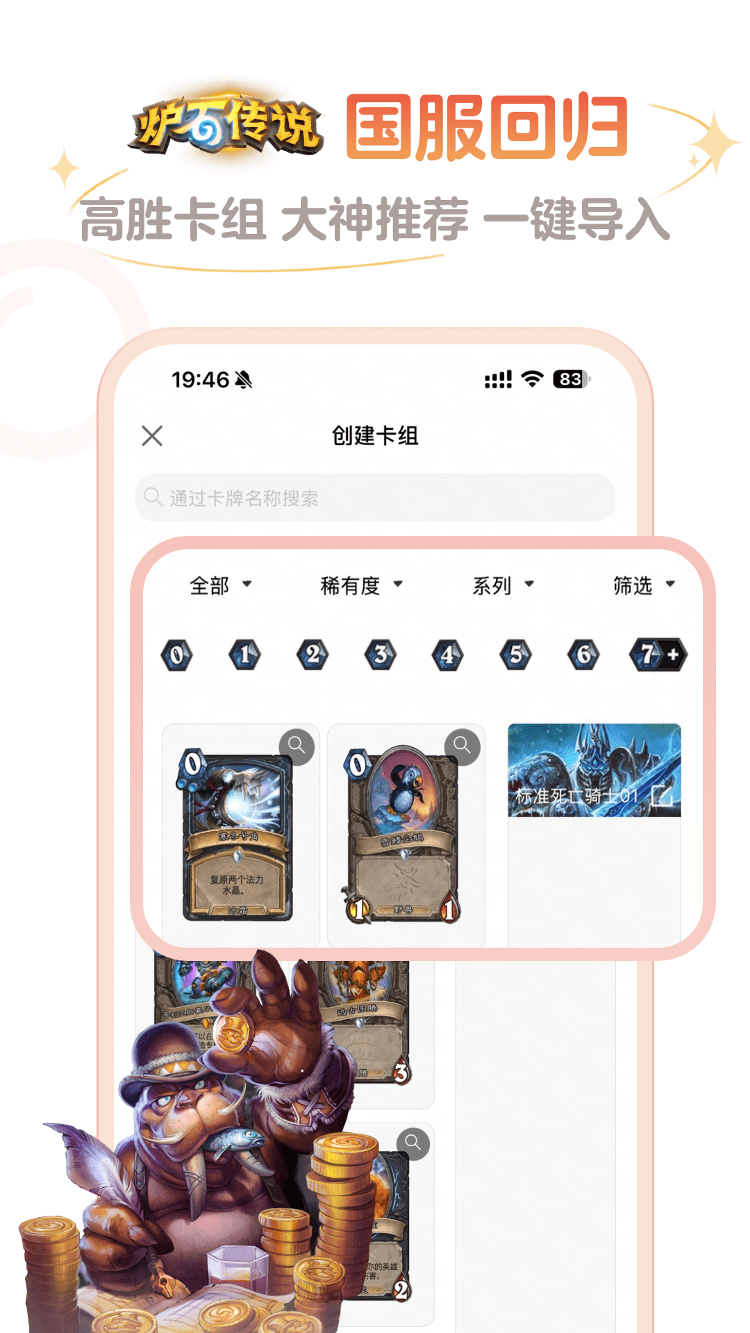 炉石传说盒子官网版图1