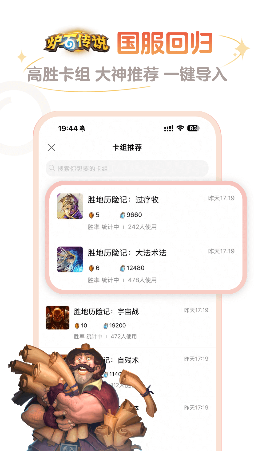 炉石传说盒子官网版图3