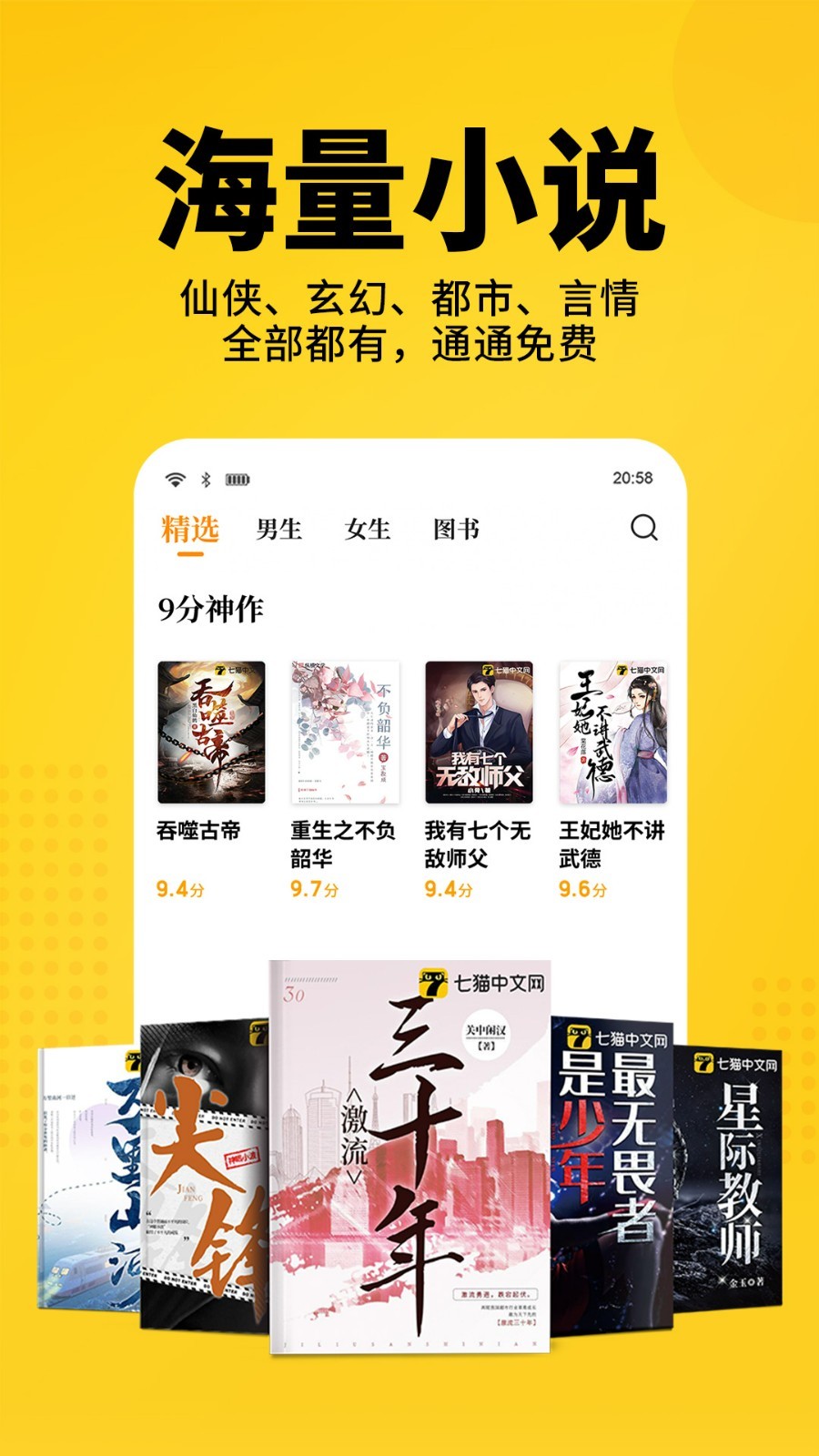 七猫小说旧版本图4