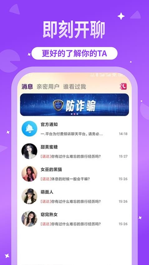 微聊app官方版图2