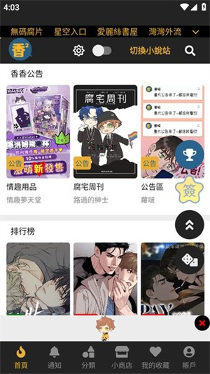 香香腐宅官方正版图1