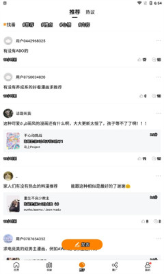 漫天星漫画官网版图3