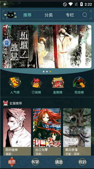 五一漫画app安卓版图1