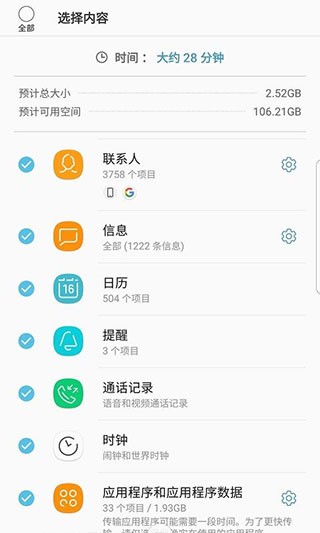 s换机助手安卓版图1