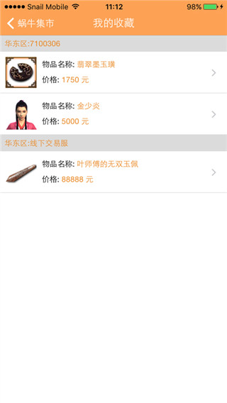 蜗牛集市安卓版图3