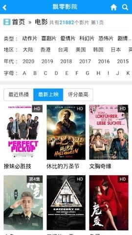 飘零影院手机版图3