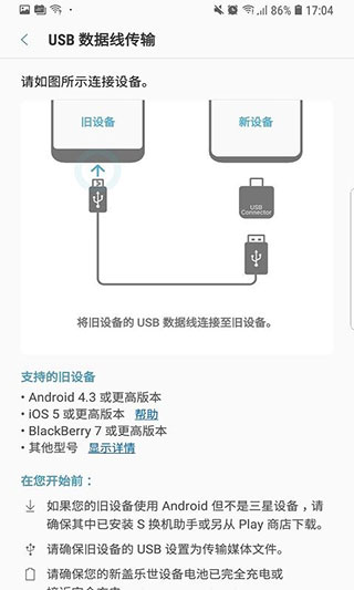 s换机助手安卓版图4