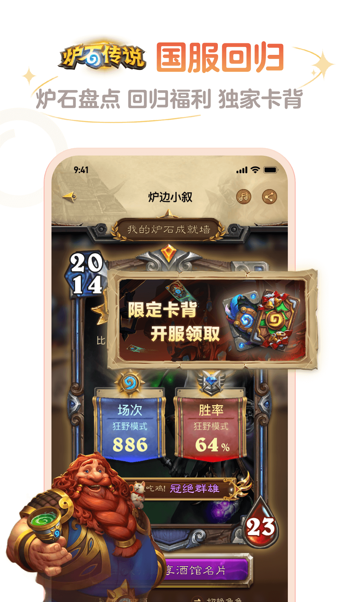 炉石传说盒子官网版图2