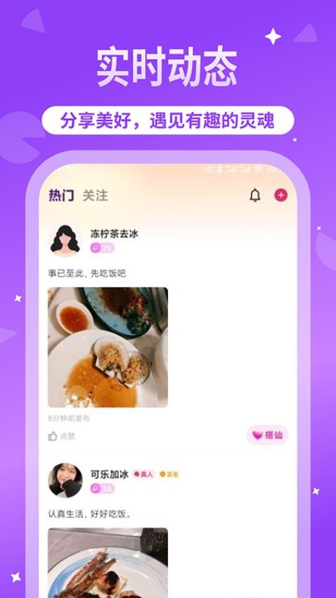 微聊app官方版图3