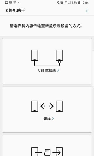 s换机助手安卓版图3