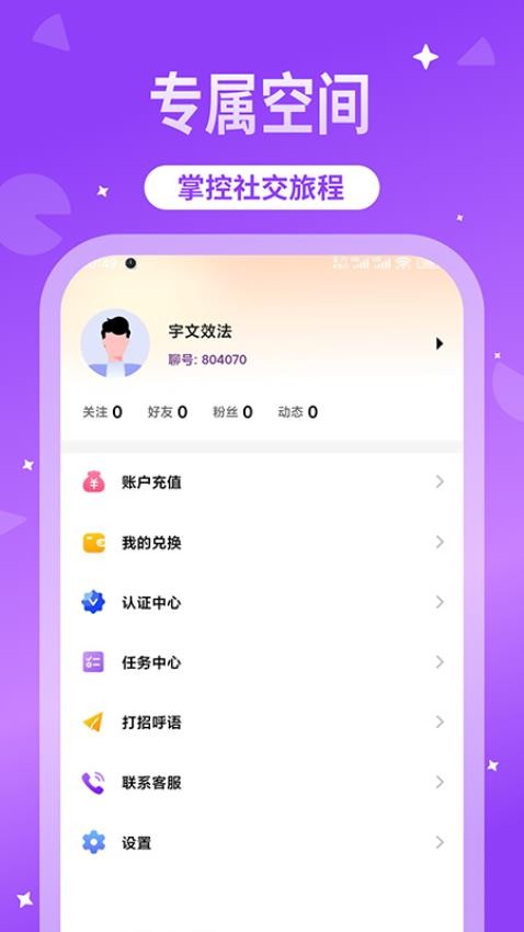 微聊app官方版图1