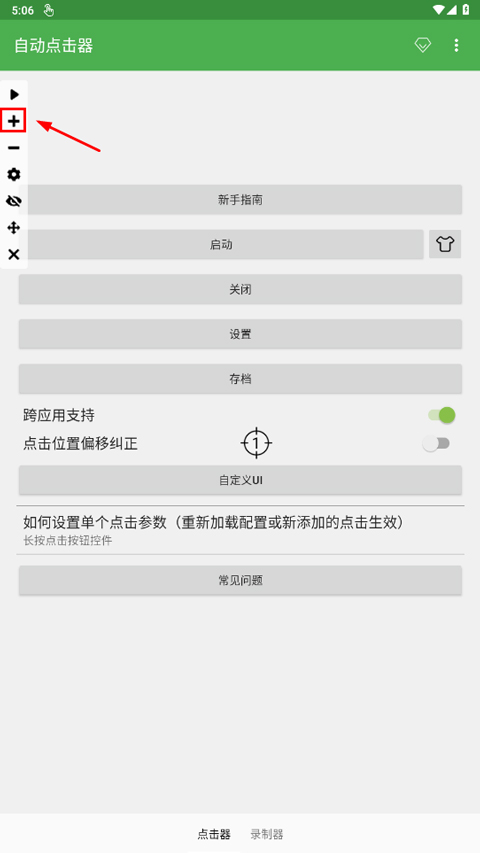 自动连点器永久免费版图3