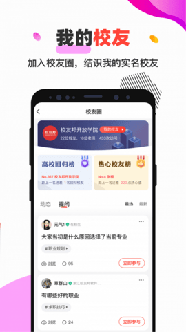 校友邦app图2