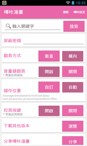 哔咔漫画app最新版图1