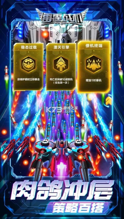 雷霆战机官方版图2