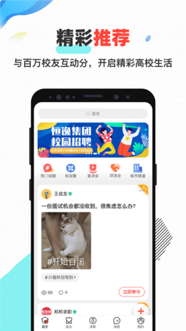 校友邦app图3