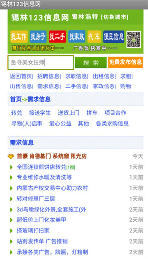 锡林123最新版图5