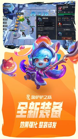 金铲铲之战单机版图1