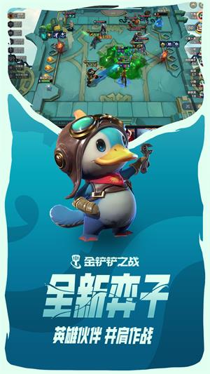 金铲铲之战单机版图2