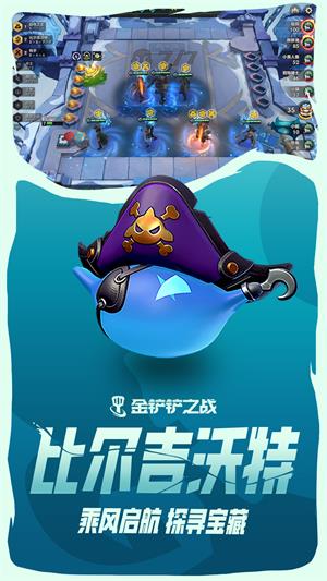 金铲铲之战单机版图3