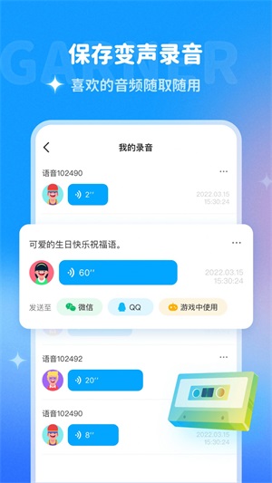 哆啦变声器免费版图2