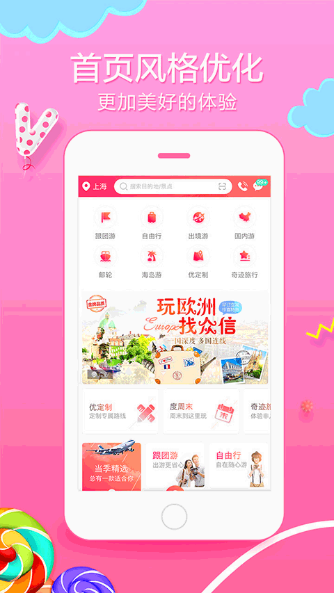 悠哉旅游app图1