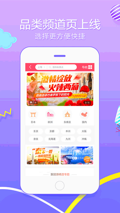 悠哉旅游app图2