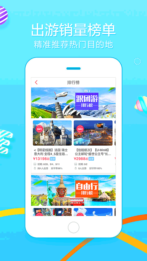 悠哉旅游app图3
