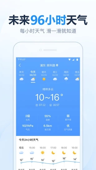 2345天气预报最新版图2