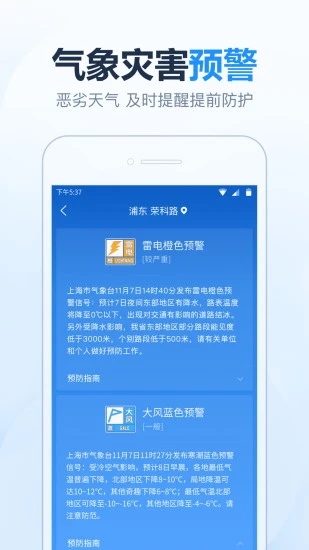 2345天气预报最新版图4