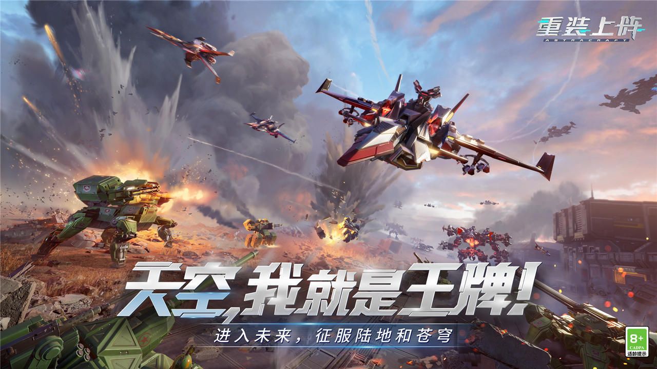 重装上阵官服图2
