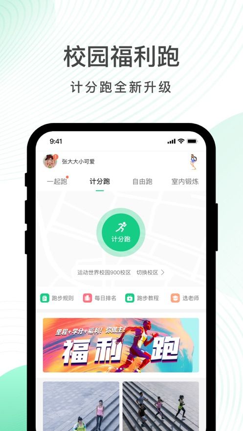 运动世界校园最新版图1