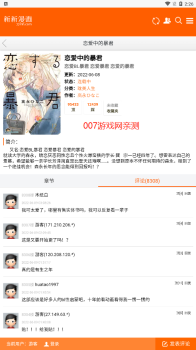新新漫画最新版图1