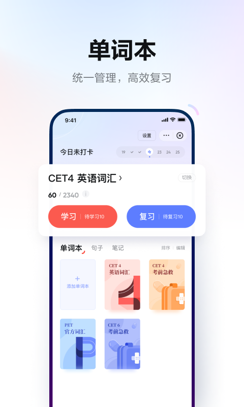 网易有道词典app手机版图3
