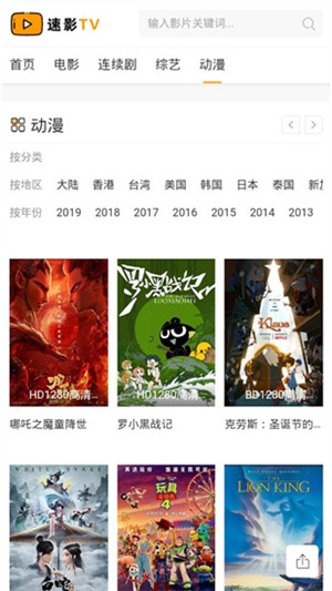 速影TV最新版图1