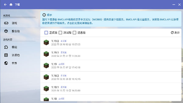 我的世界HMCL启动器最新版图3